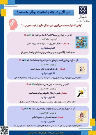 چک لیست سلامت روان